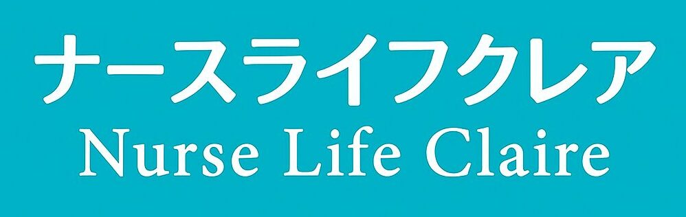 ナースライフクレア｜看護師さんの働き方と生き方を応援
